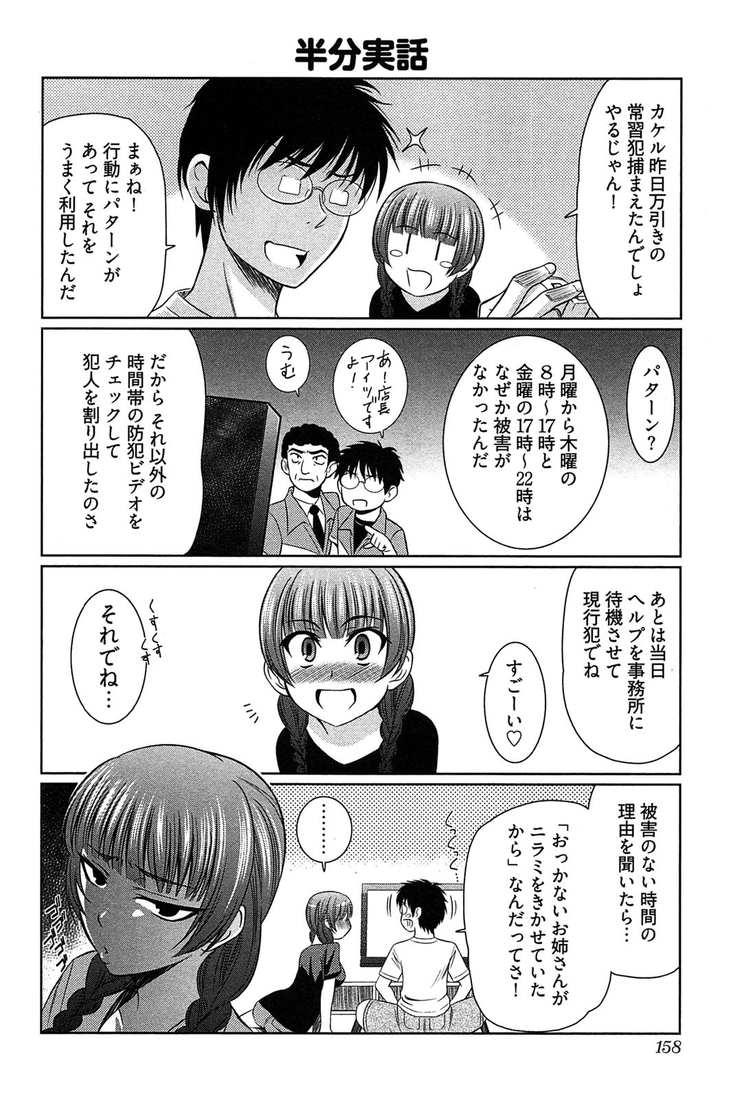 [かすみりょう] 元ヤン娘だけど恋をしたっていいじゃない！
