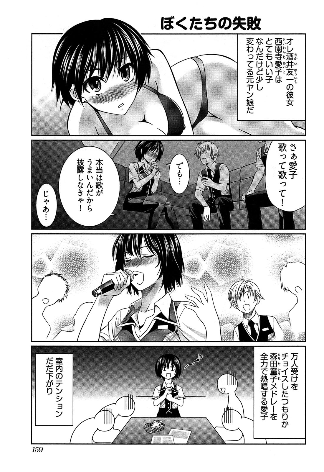 [かすみりょう] 元ヤン娘だけど恋をしたっていいじゃない！