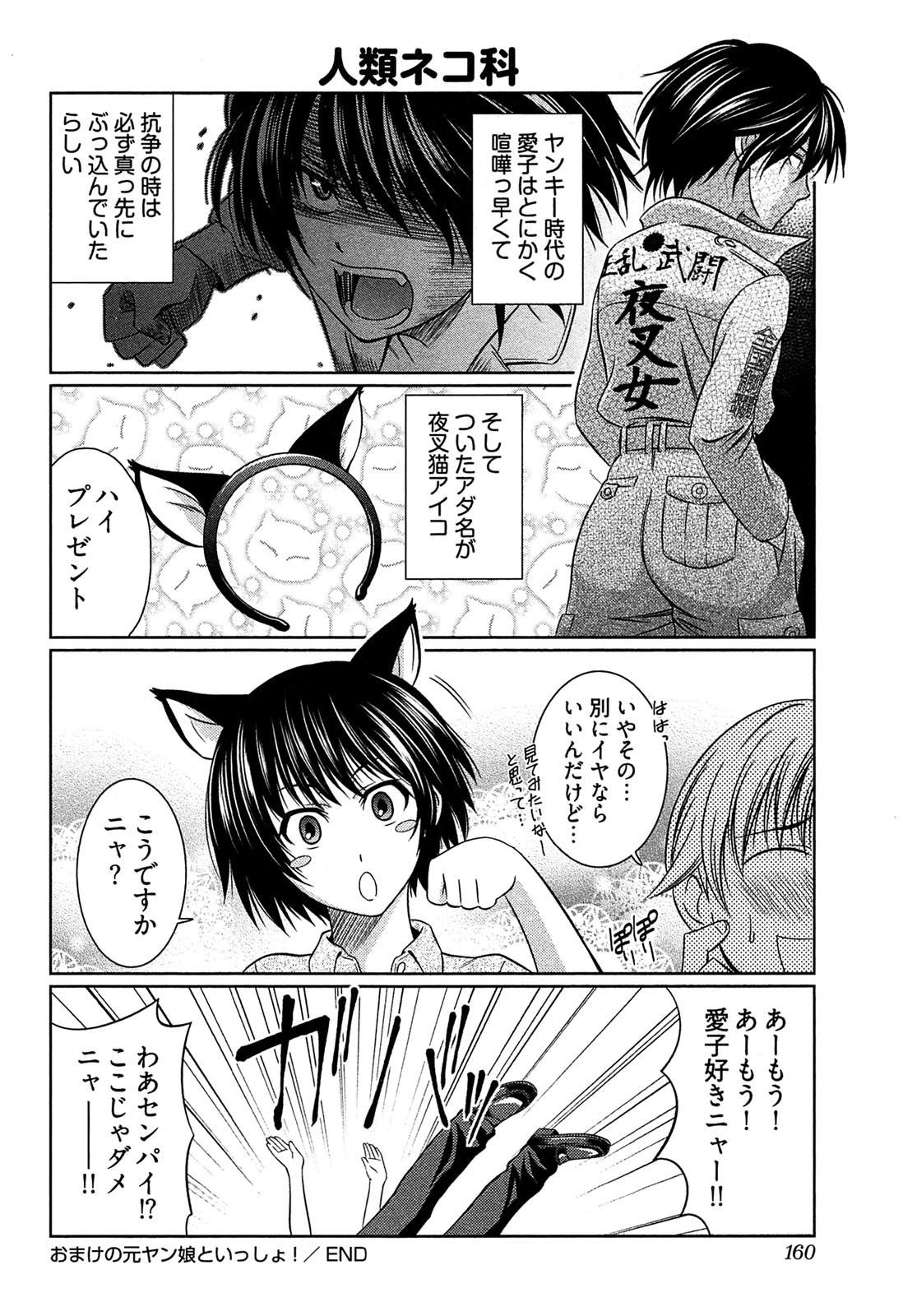 [かすみりょう] 元ヤン娘だけど恋をしたっていいじゃない！