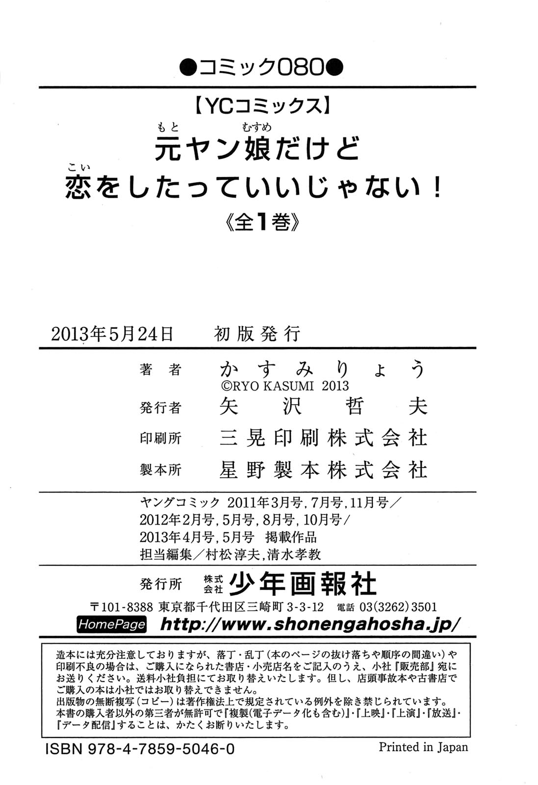 [かすみりょう] 元ヤン娘だけど恋をしたっていいじゃない！