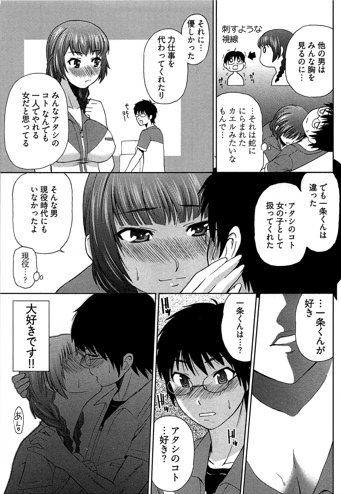 [かすみりょう] 元ヤン娘だけど恋をしたっていいじゃない！