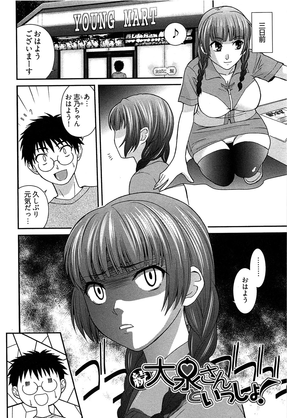 [かすみりょう] 元ヤン娘だけど恋をしたっていいじゃない！