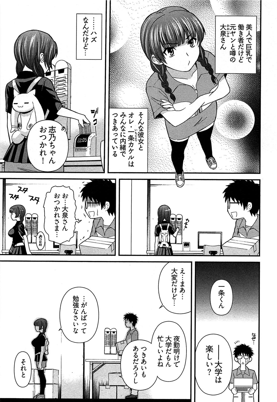 [かすみりょう] 元ヤン娘だけど恋をしたっていいじゃない！