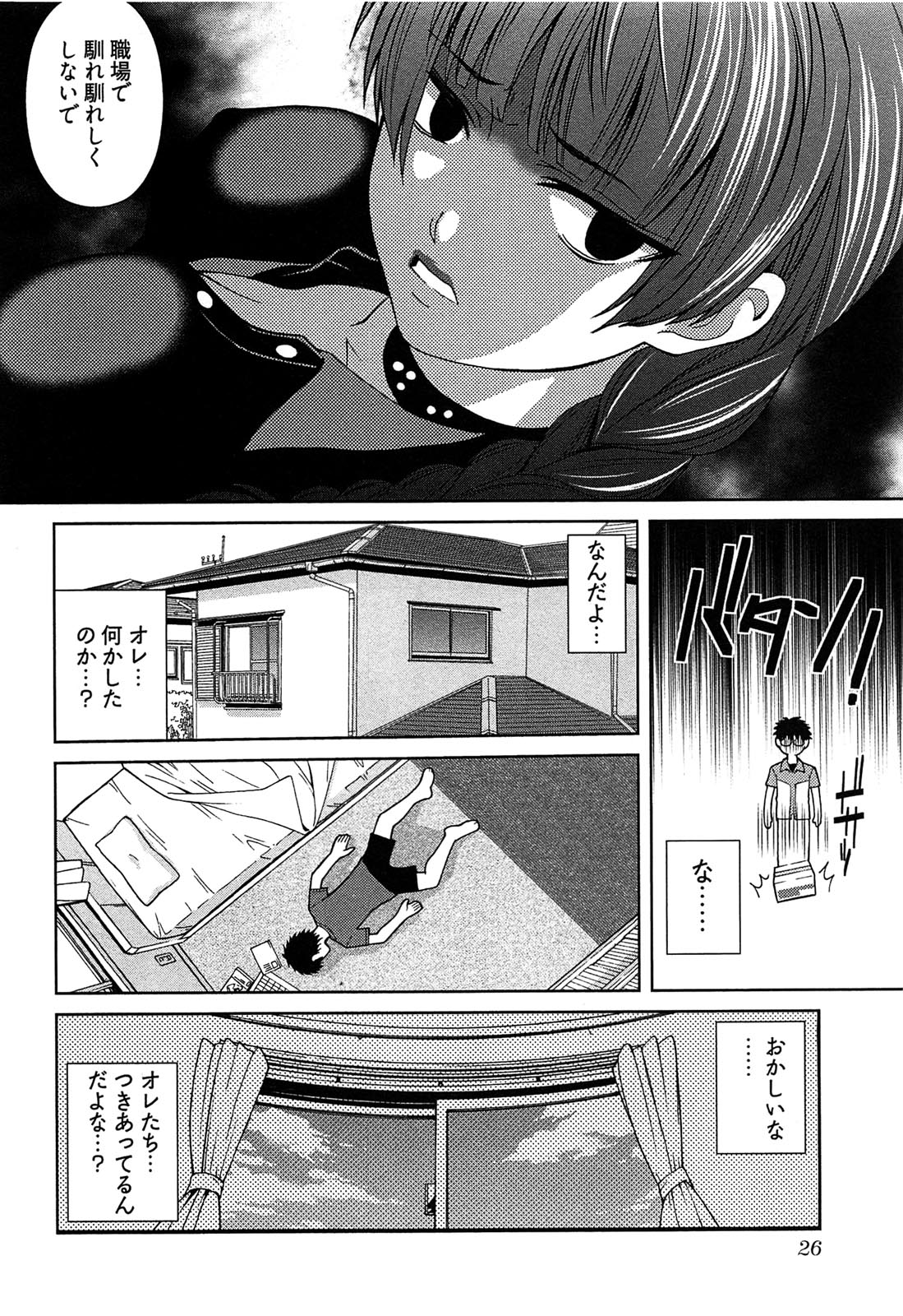 [かすみりょう] 元ヤン娘だけど恋をしたっていいじゃない！