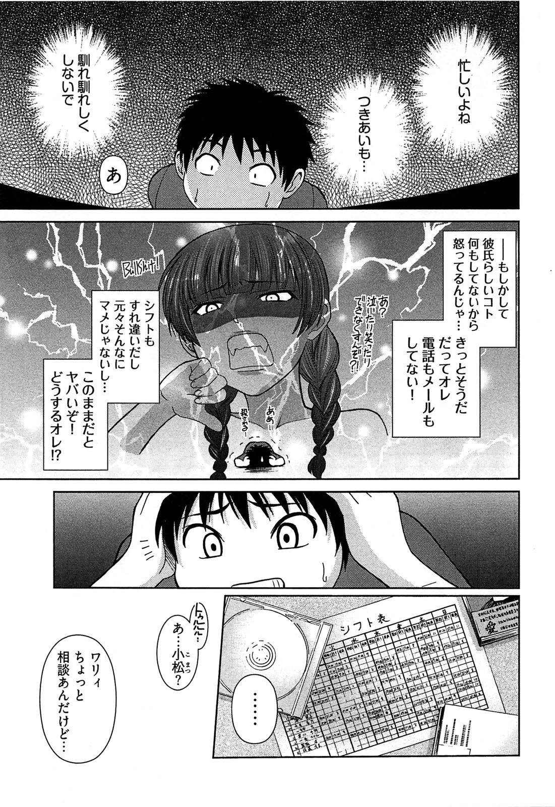 [かすみりょう] 元ヤン娘だけど恋をしたっていいじゃない！