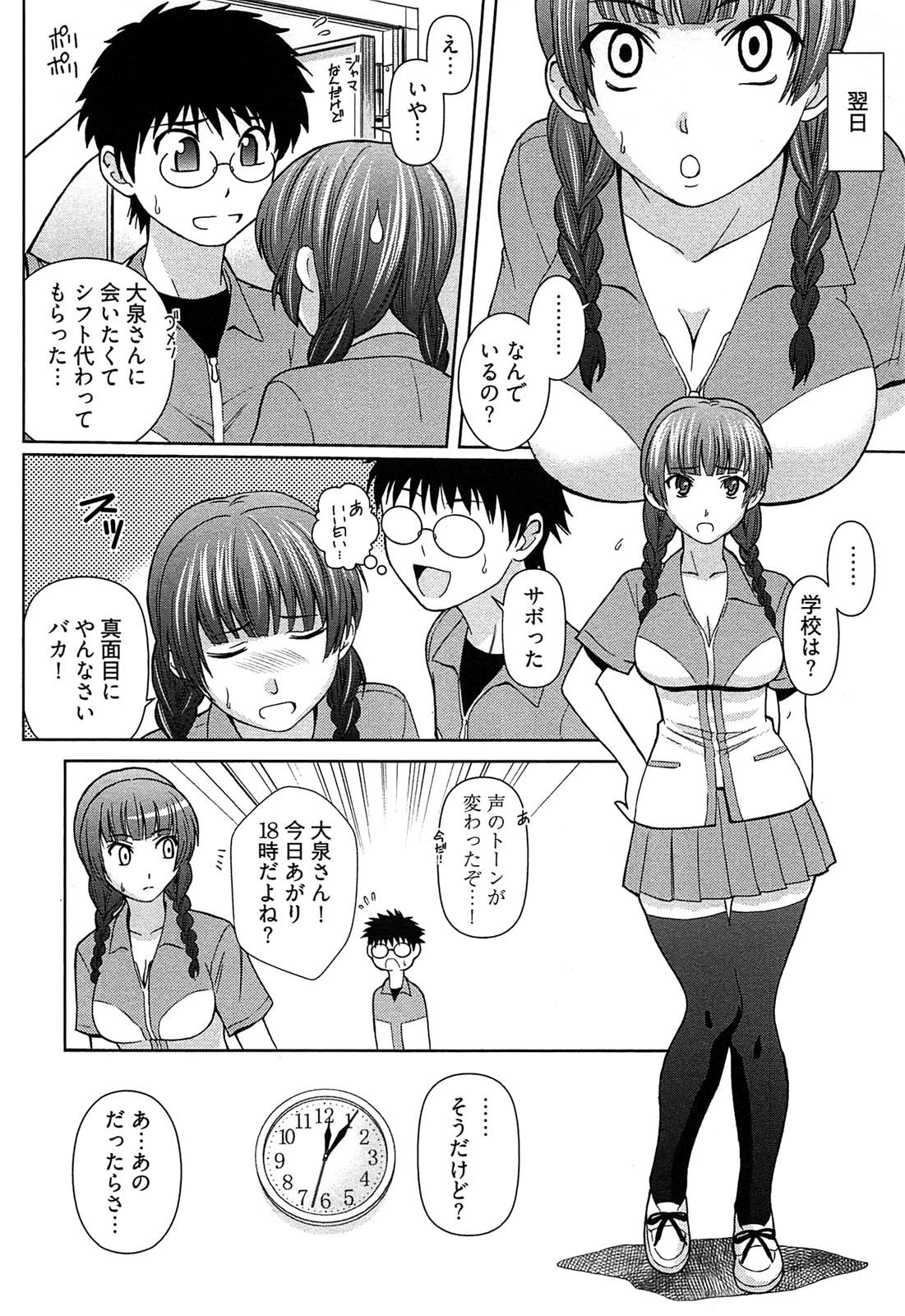 [かすみりょう] 元ヤン娘だけど恋をしたっていいじゃない！