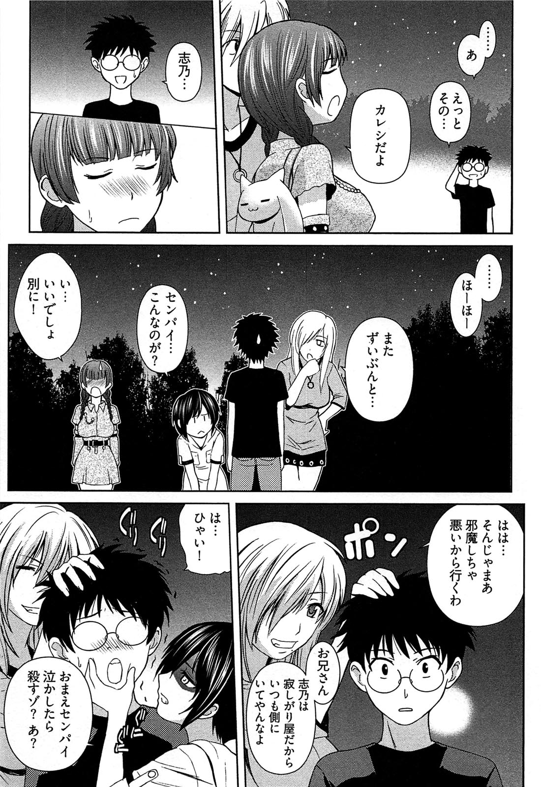 [かすみりょう] 元ヤン娘だけど恋をしたっていいじゃない！