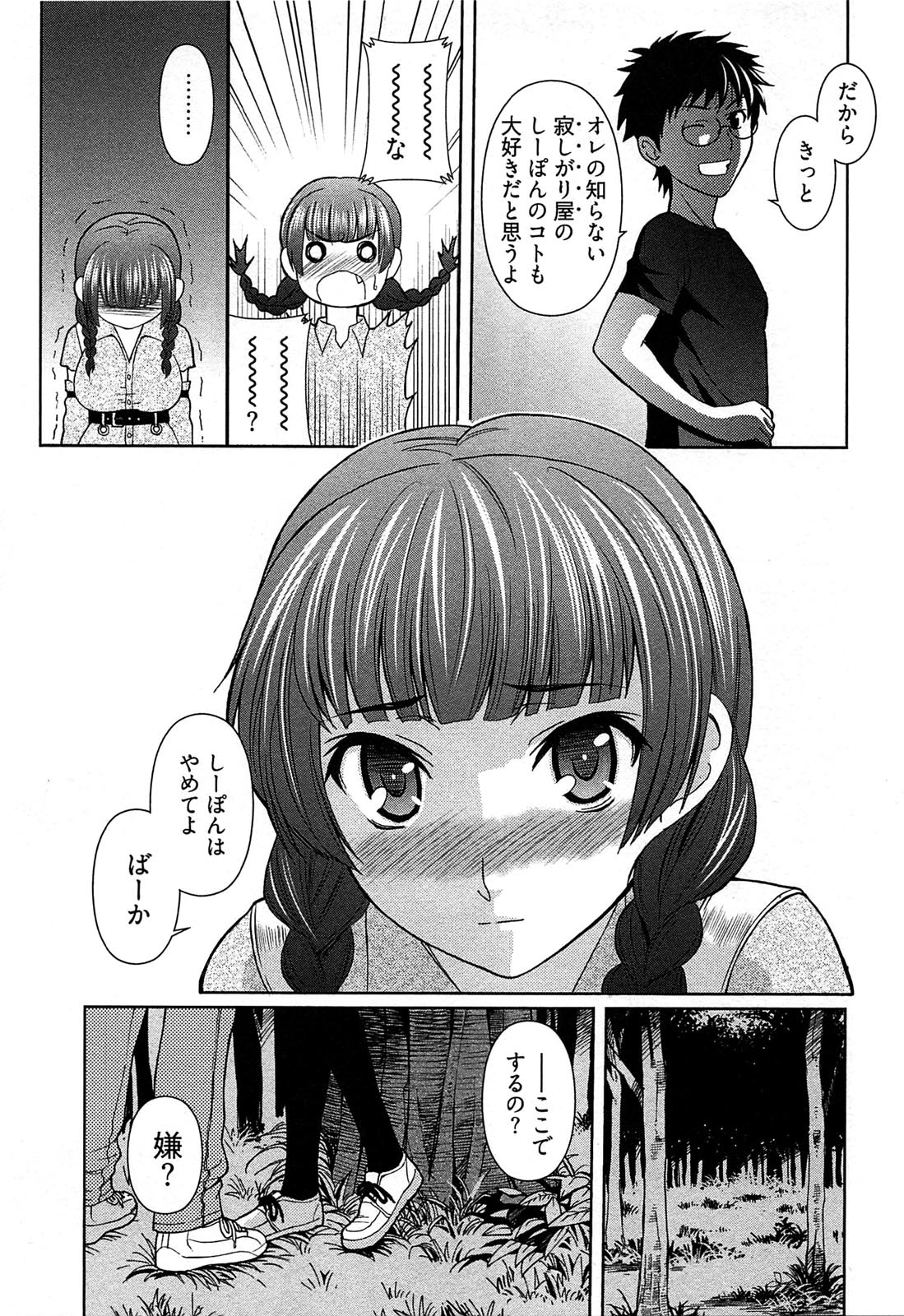 [かすみりょう] 元ヤン娘だけど恋をしたっていいじゃない！