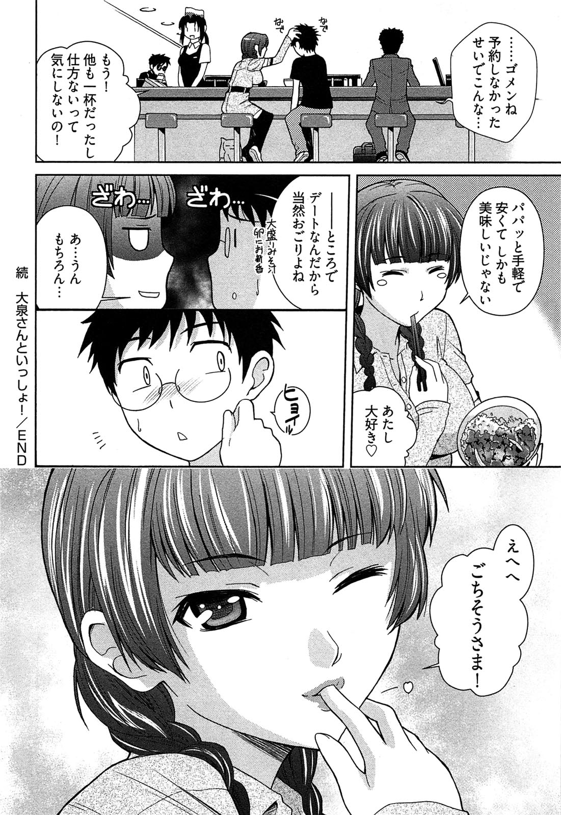 [かすみりょう] 元ヤン娘だけど恋をしたっていいじゃない！