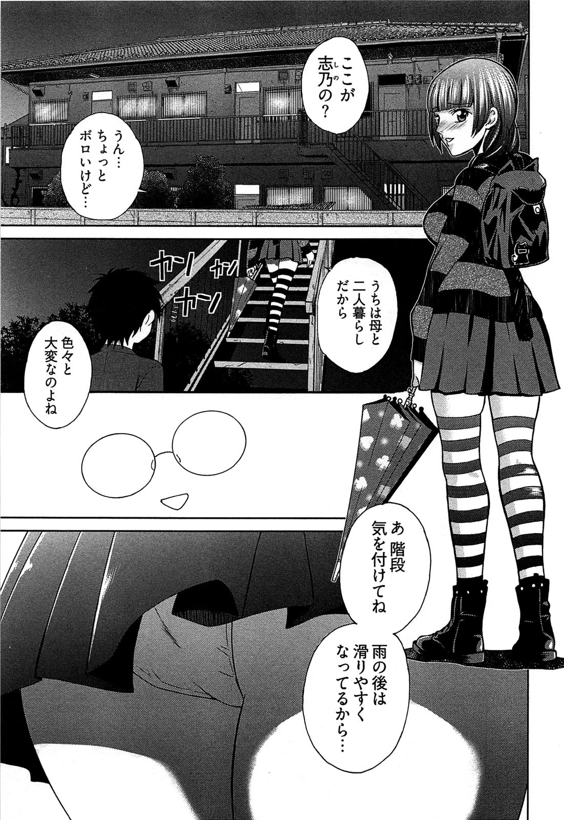 [かすみりょう] 元ヤン娘だけど恋をしたっていいじゃない！