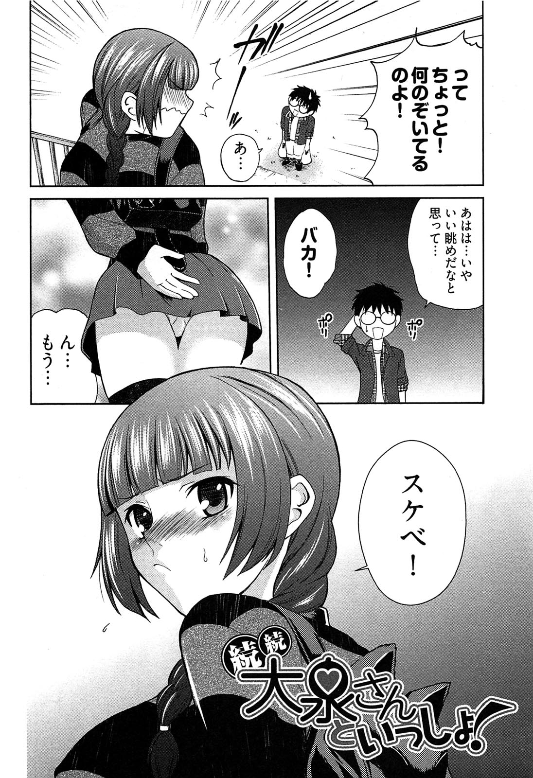 [かすみりょう] 元ヤン娘だけど恋をしたっていいじゃない！