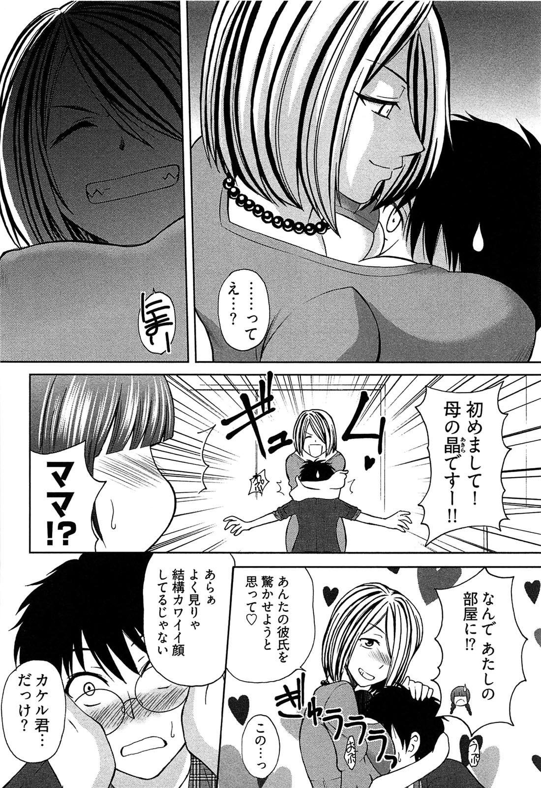 [かすみりょう] 元ヤン娘だけど恋をしたっていいじゃない！