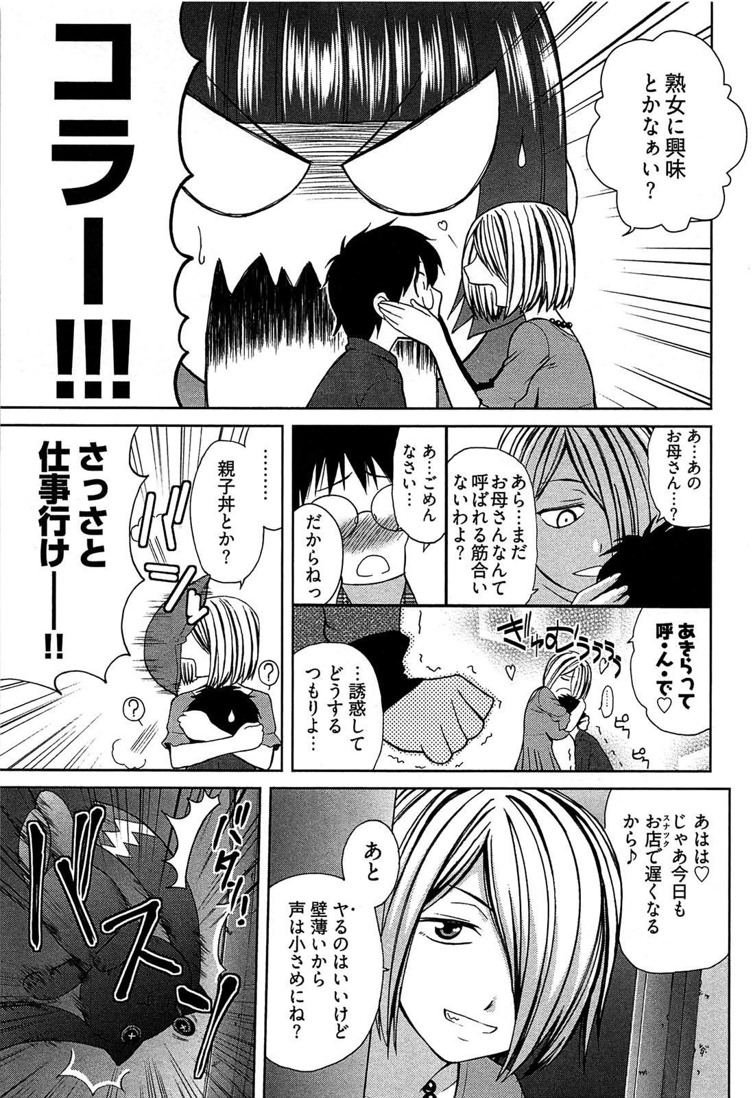 [かすみりょう] 元ヤン娘だけど恋をしたっていいじゃない！