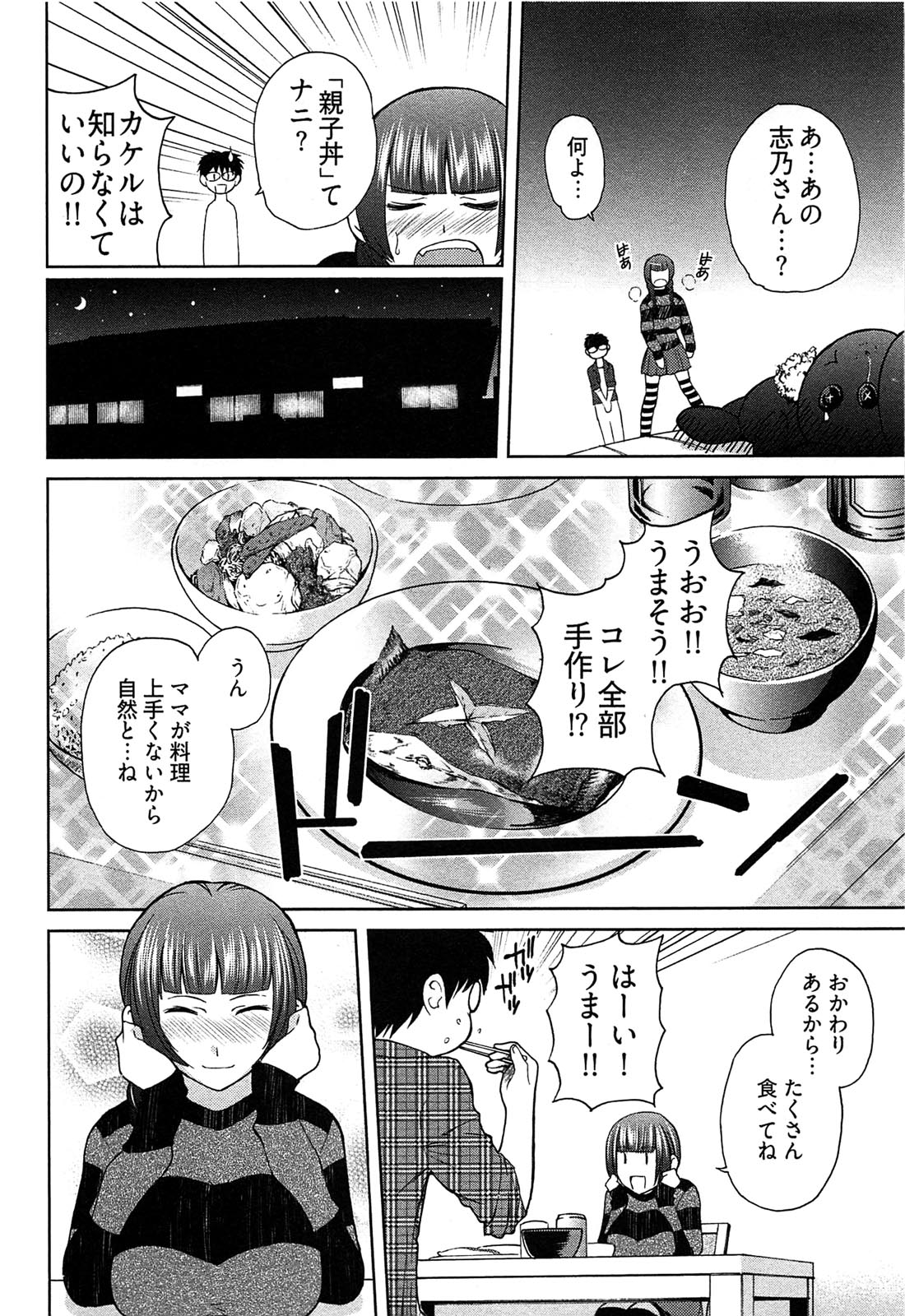 [かすみりょう] 元ヤン娘だけど恋をしたっていいじゃない！
