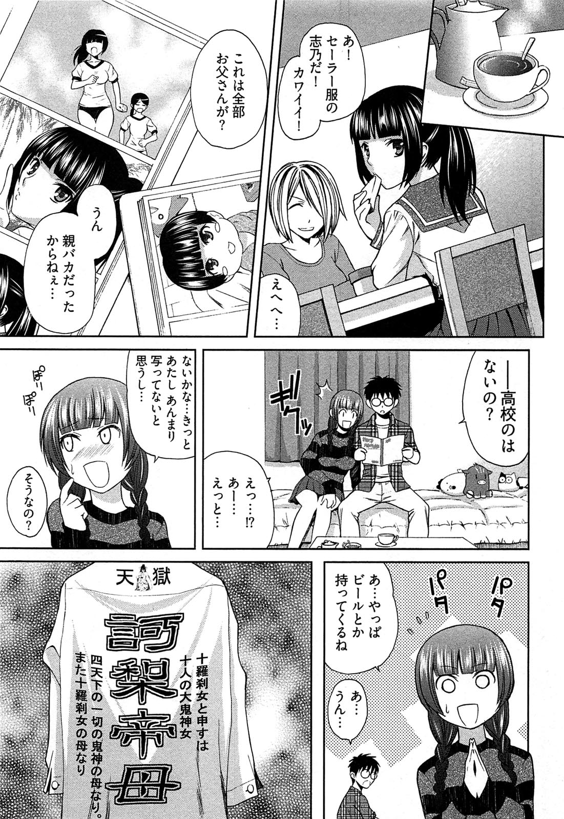 [かすみりょう] 元ヤン娘だけど恋をしたっていいじゃない！