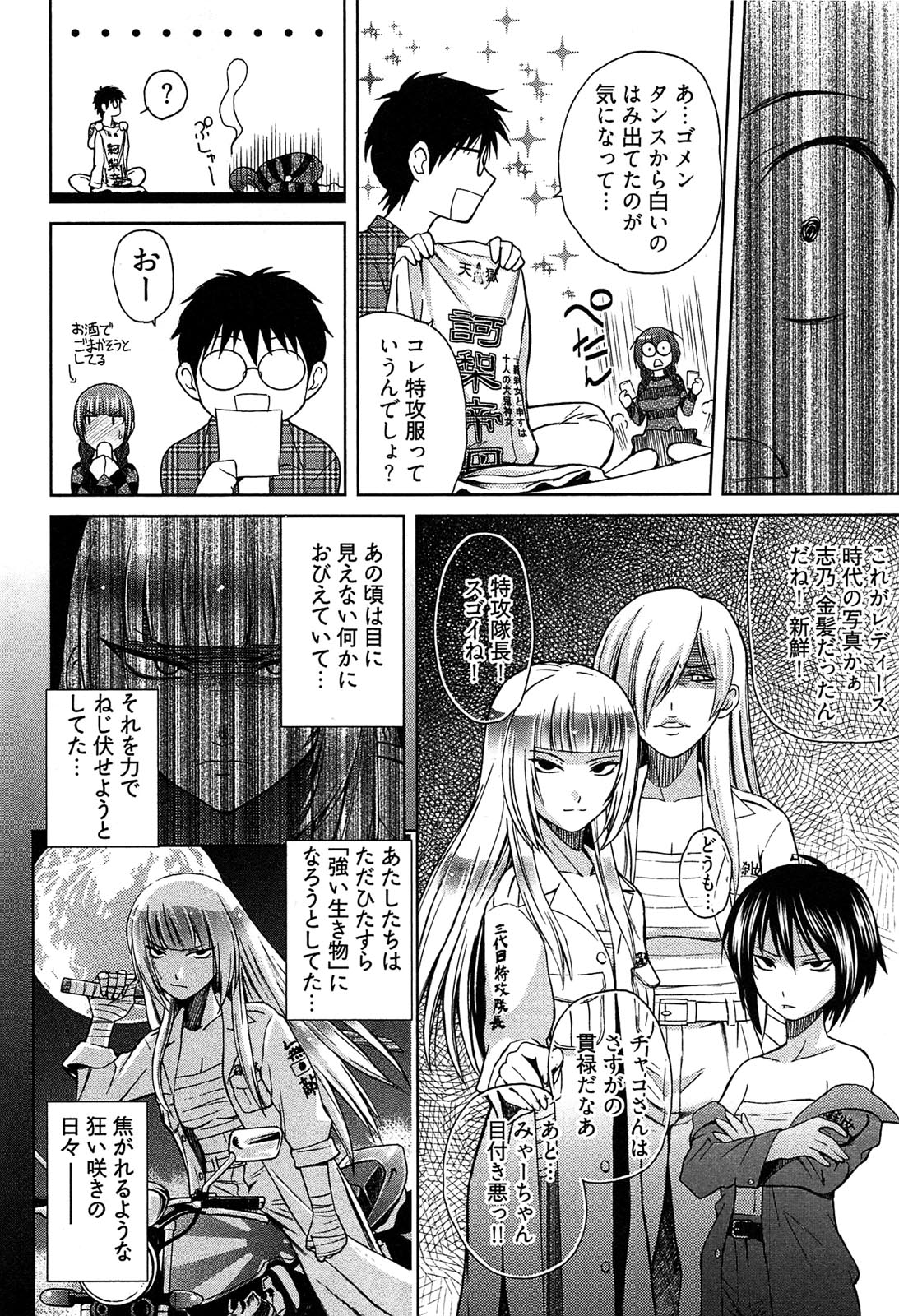 [かすみりょう] 元ヤン娘だけど恋をしたっていいじゃない！