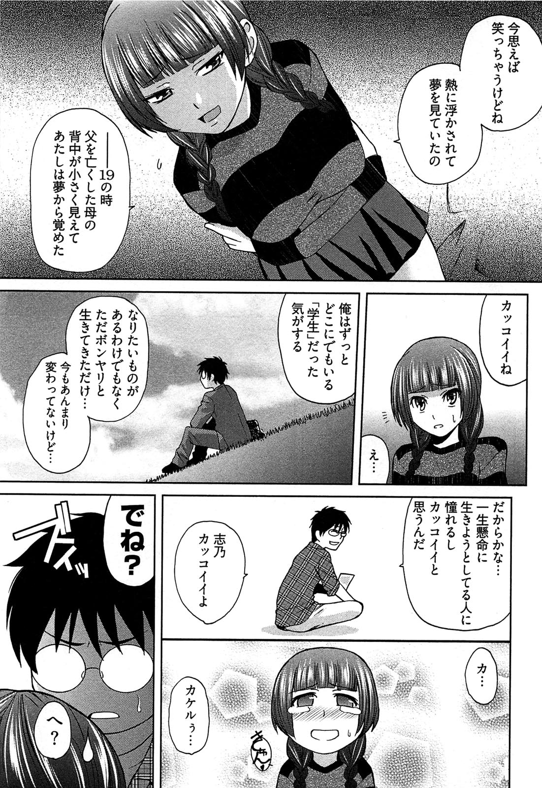 [かすみりょう] 元ヤン娘だけど恋をしたっていいじゃない！
