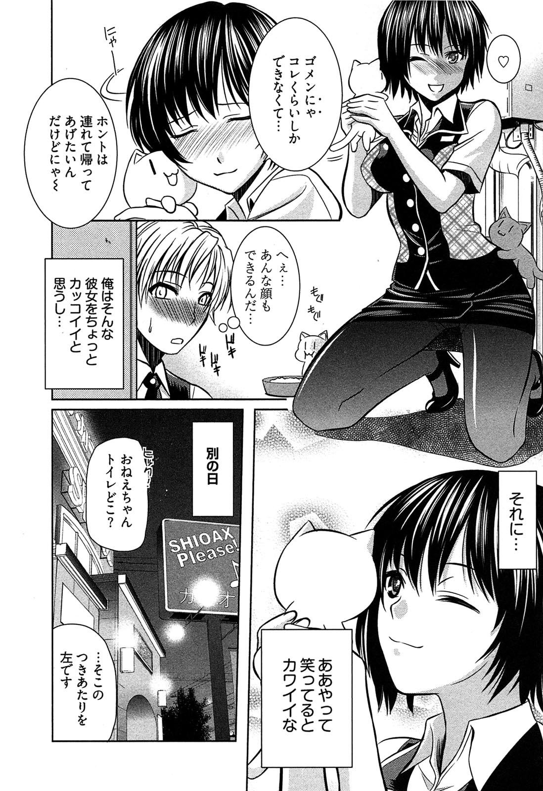 [かすみりょう] 元ヤン娘だけど恋をしたっていいじゃない！