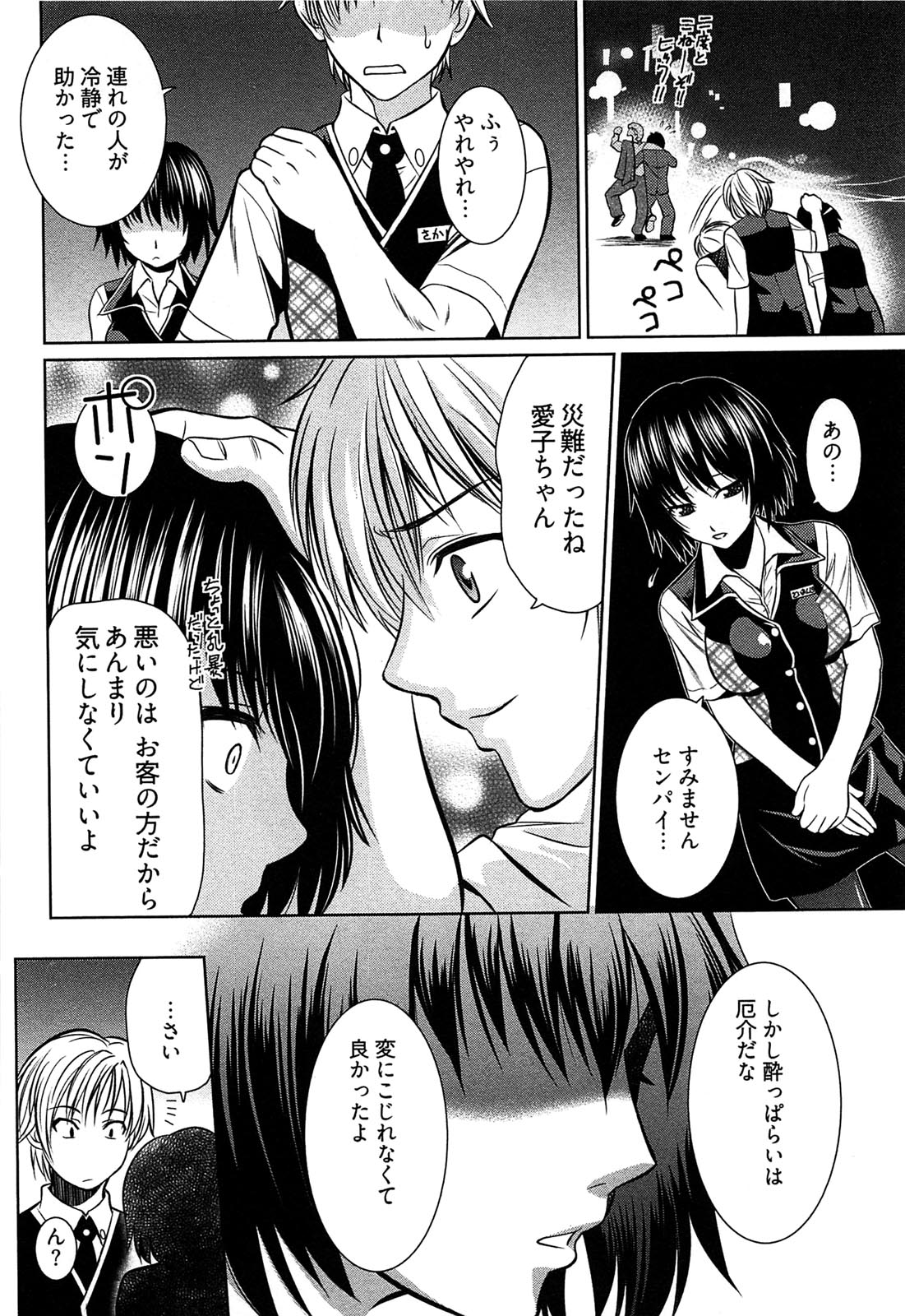 [かすみりょう] 元ヤン娘だけど恋をしたっていいじゃない！