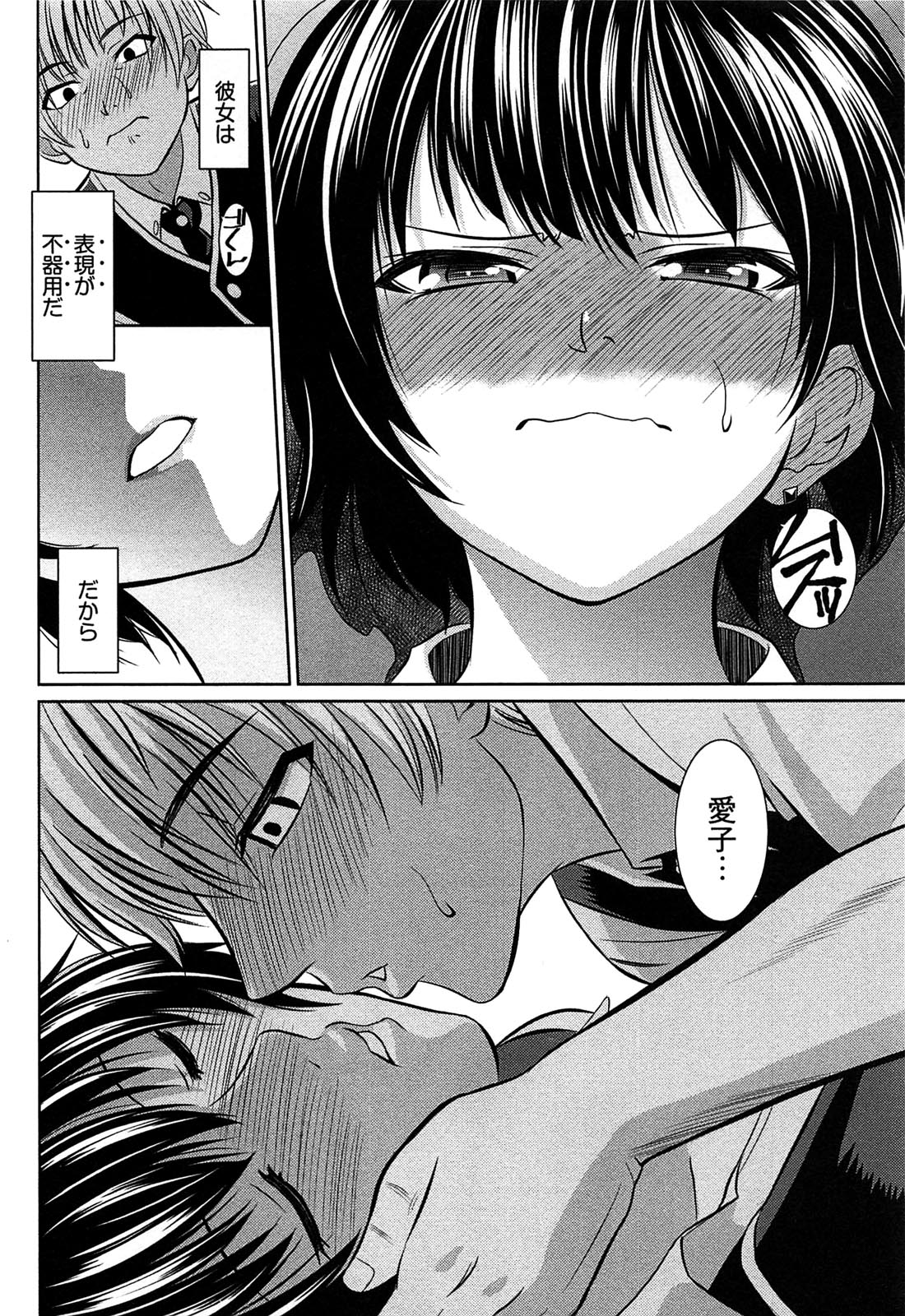 [かすみりょう] 元ヤン娘だけど恋をしたっていいじゃない！