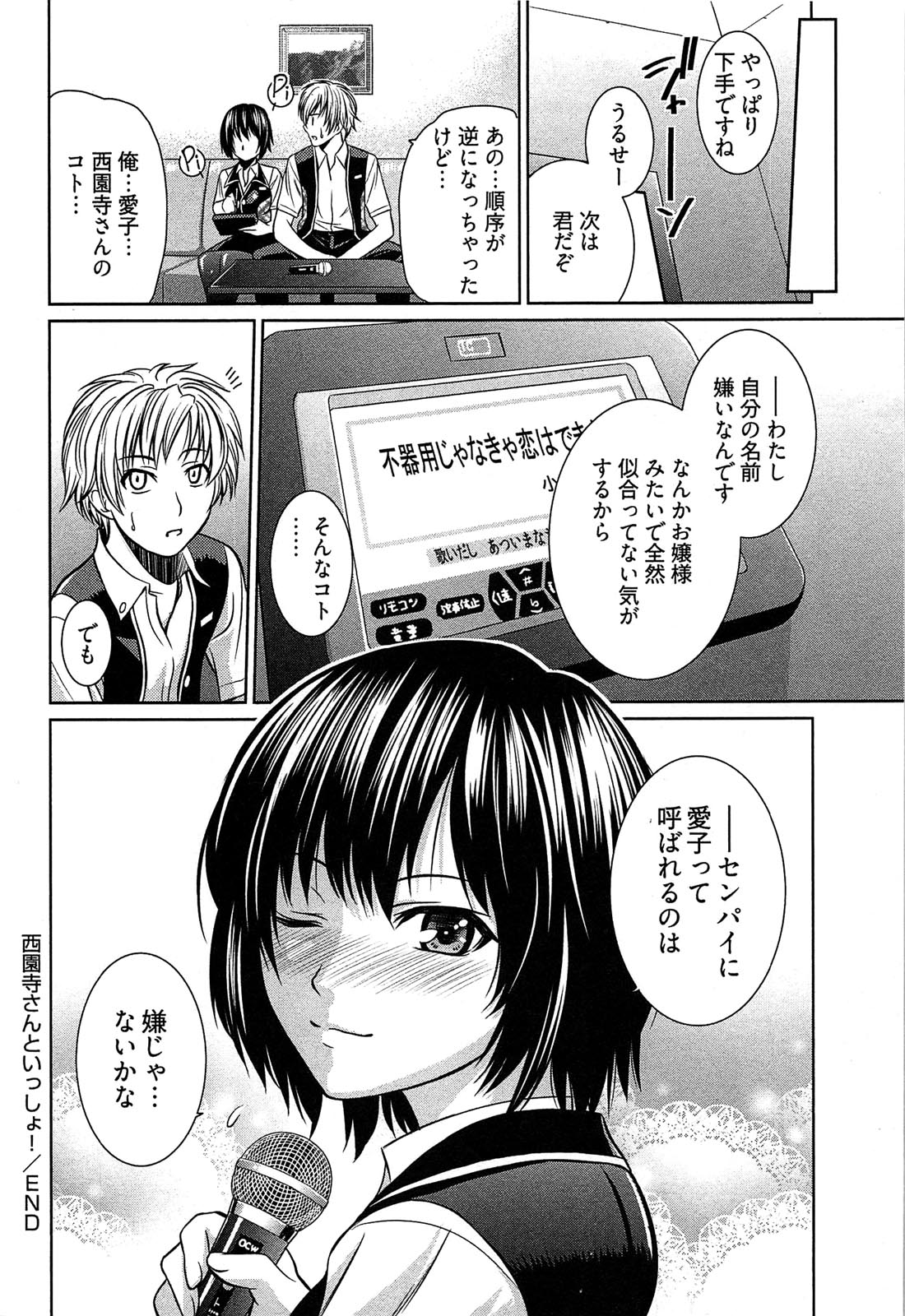 [かすみりょう] 元ヤン娘だけど恋をしたっていいじゃない！