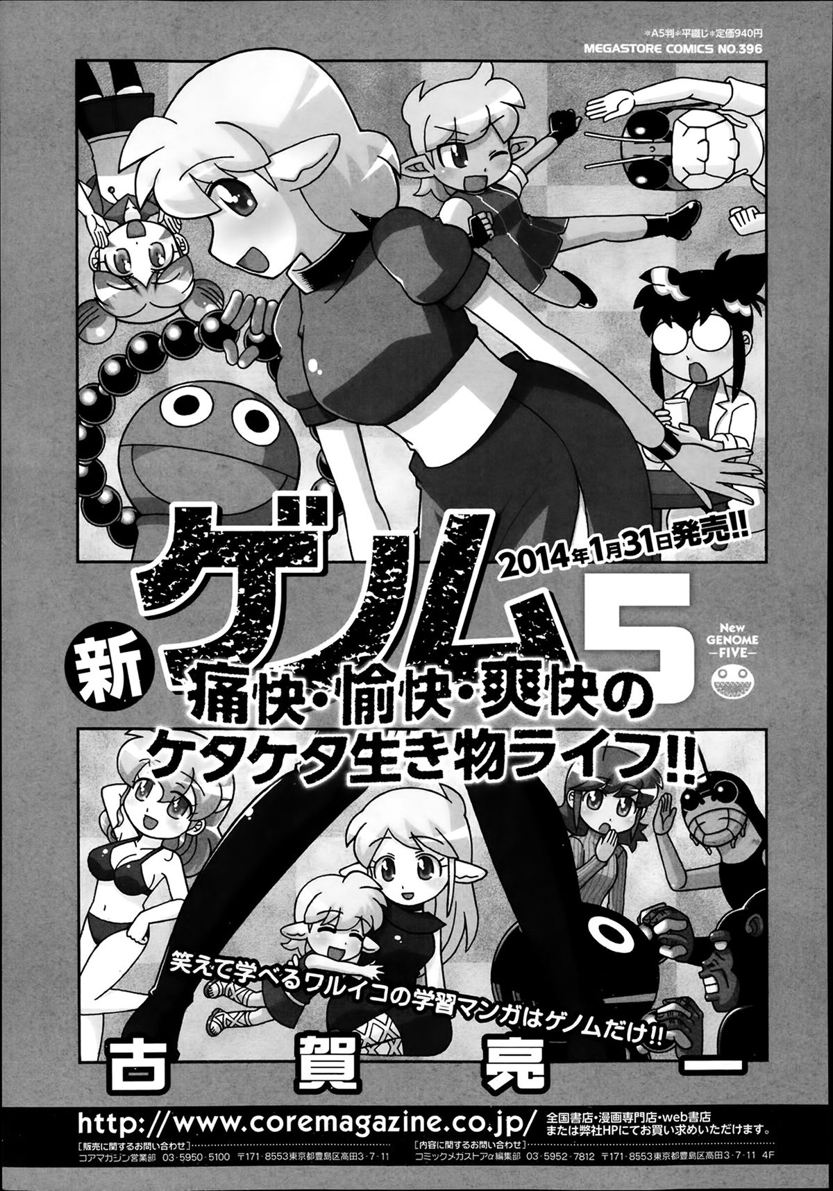 コミックメガストアα 2014年2月号