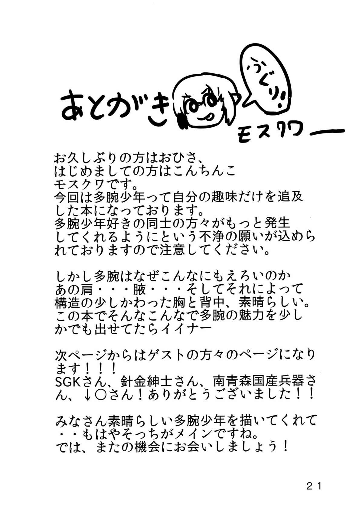 [フキダマリ。(モスクワ)] 多腕少年本