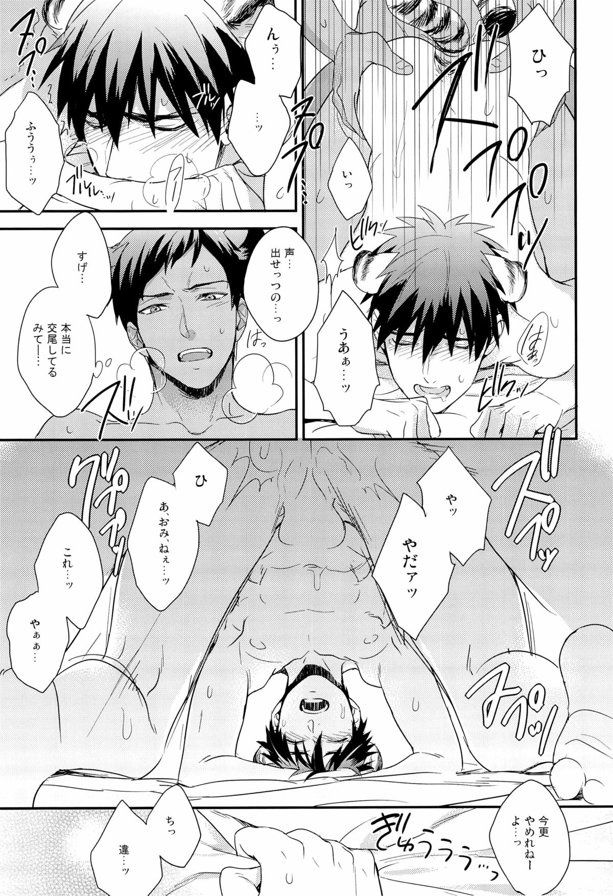 (SUPER22) [sigmastar、PureSlider (架月、松雄)] HEY! ANIMAL BOYS!! (黒子のバスケ)