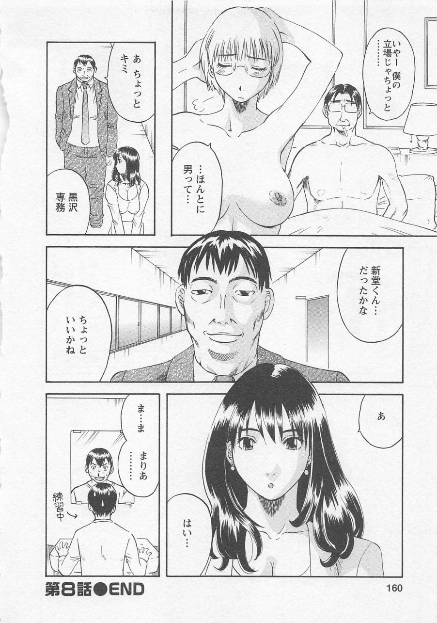 [かわもりみさき] あなたのOL 1