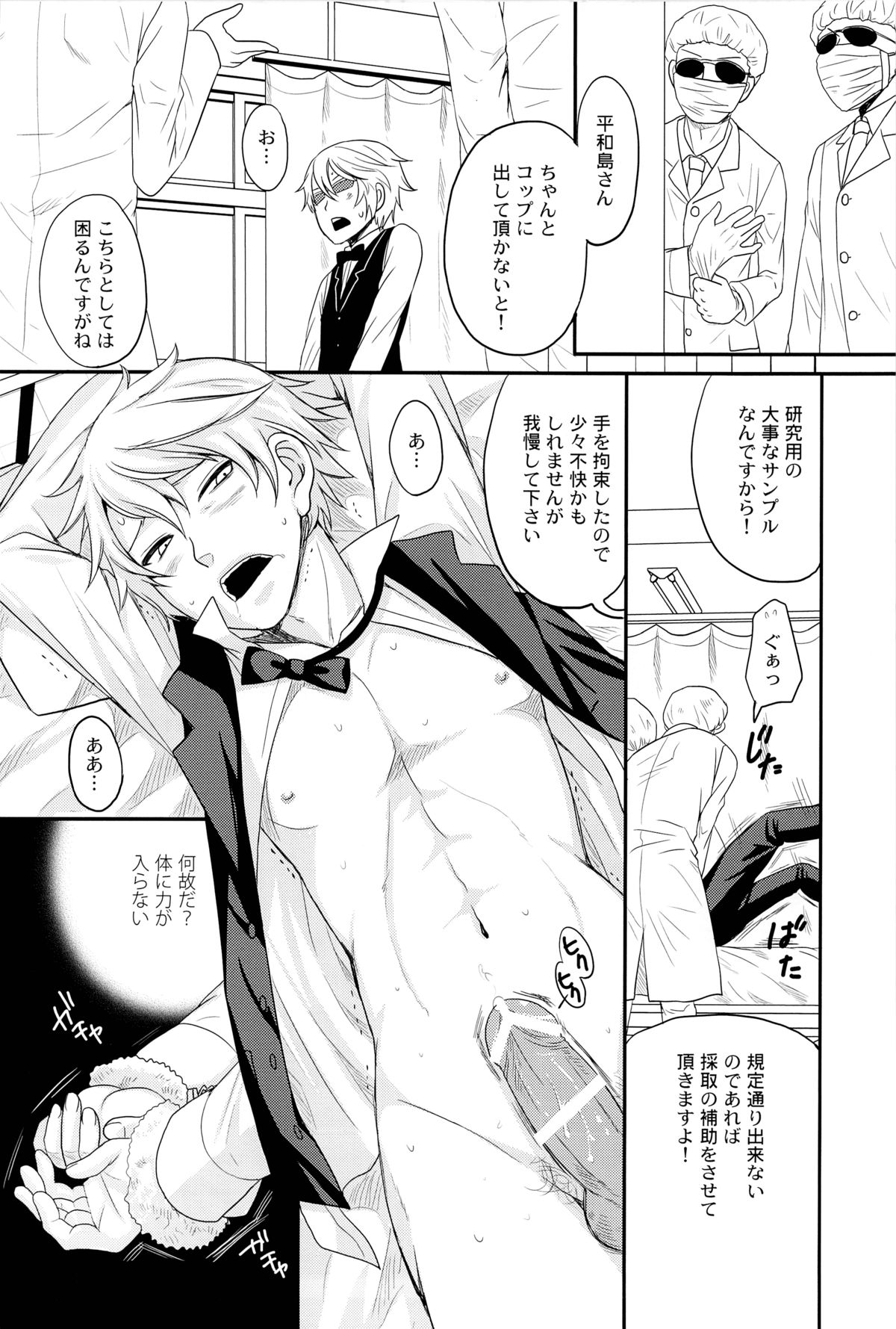 [calamity (ハチコ)]池袋地下実験(デュラララ!!)