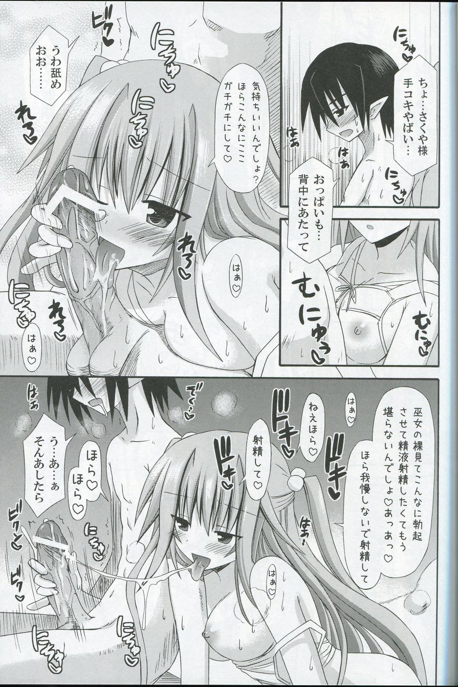 (C79) [きのこの隠し部屋 (水歌)] freeze氷結の巫女-神意-