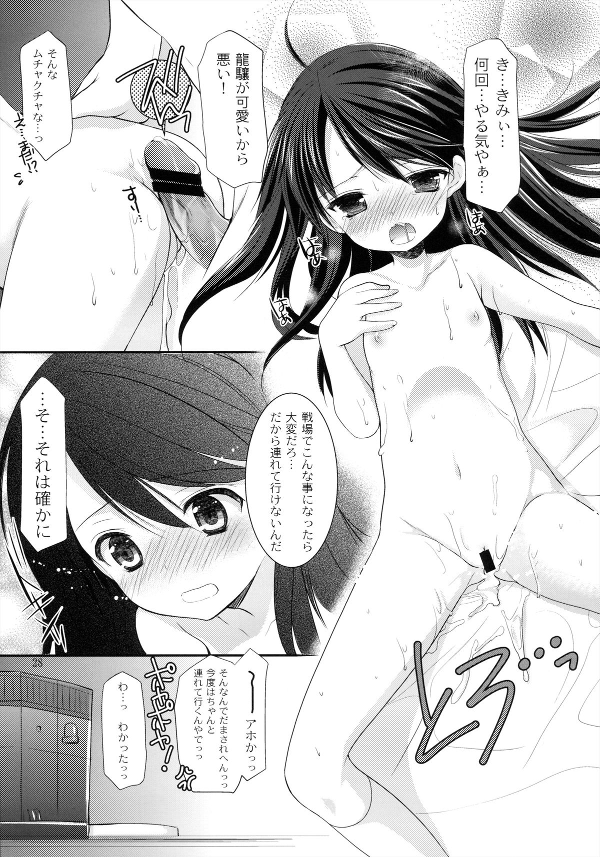 (サンクリ61) [Singleton (あずまゆき)] 龍驤の戯れ (艦隊これくしょん -艦これ-)