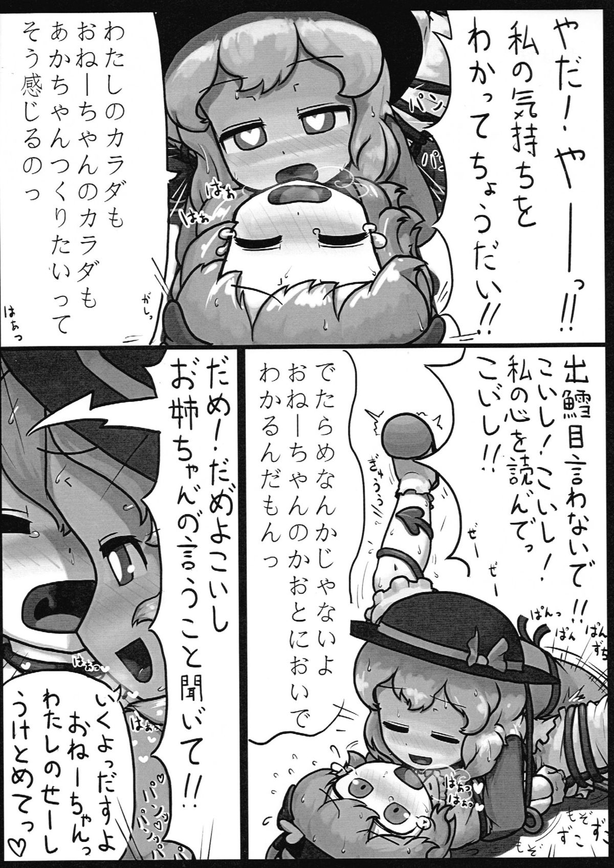 (紅楼夢9) [にんにく畑 (にんにく)] 本能ポリグラフ (東方Project)