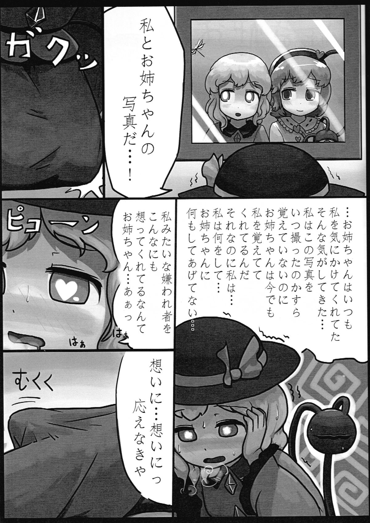 (紅楼夢9) [にんにく畑 (にんにく)] 本能ポリグラフ (東方Project)