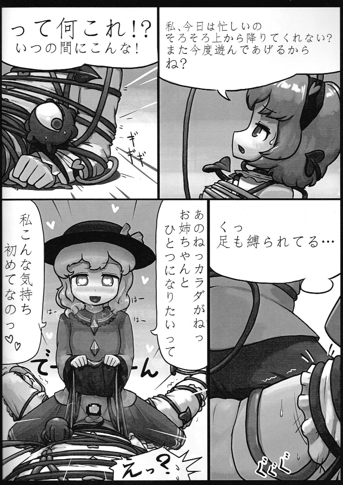 (紅楼夢9) [にんにく畑 (にんにく)] 本能ポリグラフ (東方Project)