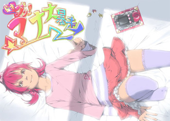 【あきんぼ】マナ大暴走