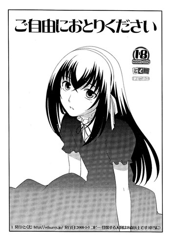 (ショタケット13) [とくだ (上田裕)] ご自由におとりください (もやしもん)