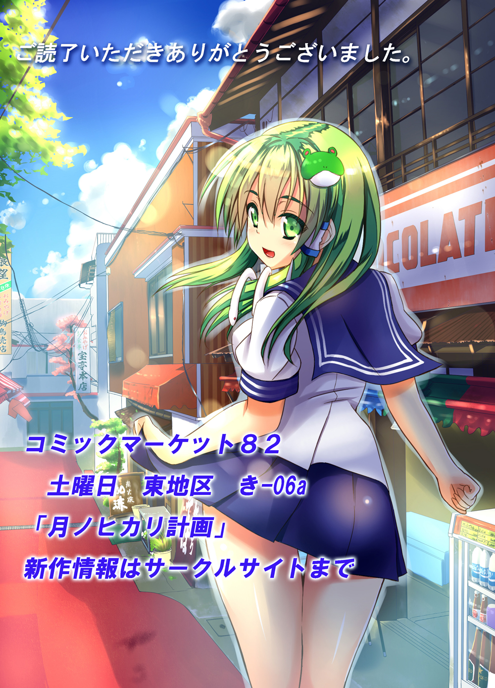 [月ノヒカリ計画 (ゆーき東中野, 東京ヤマネ)] 真夏の海で子作りフラグ (這いよれ！ニャル子さん) [DL版]