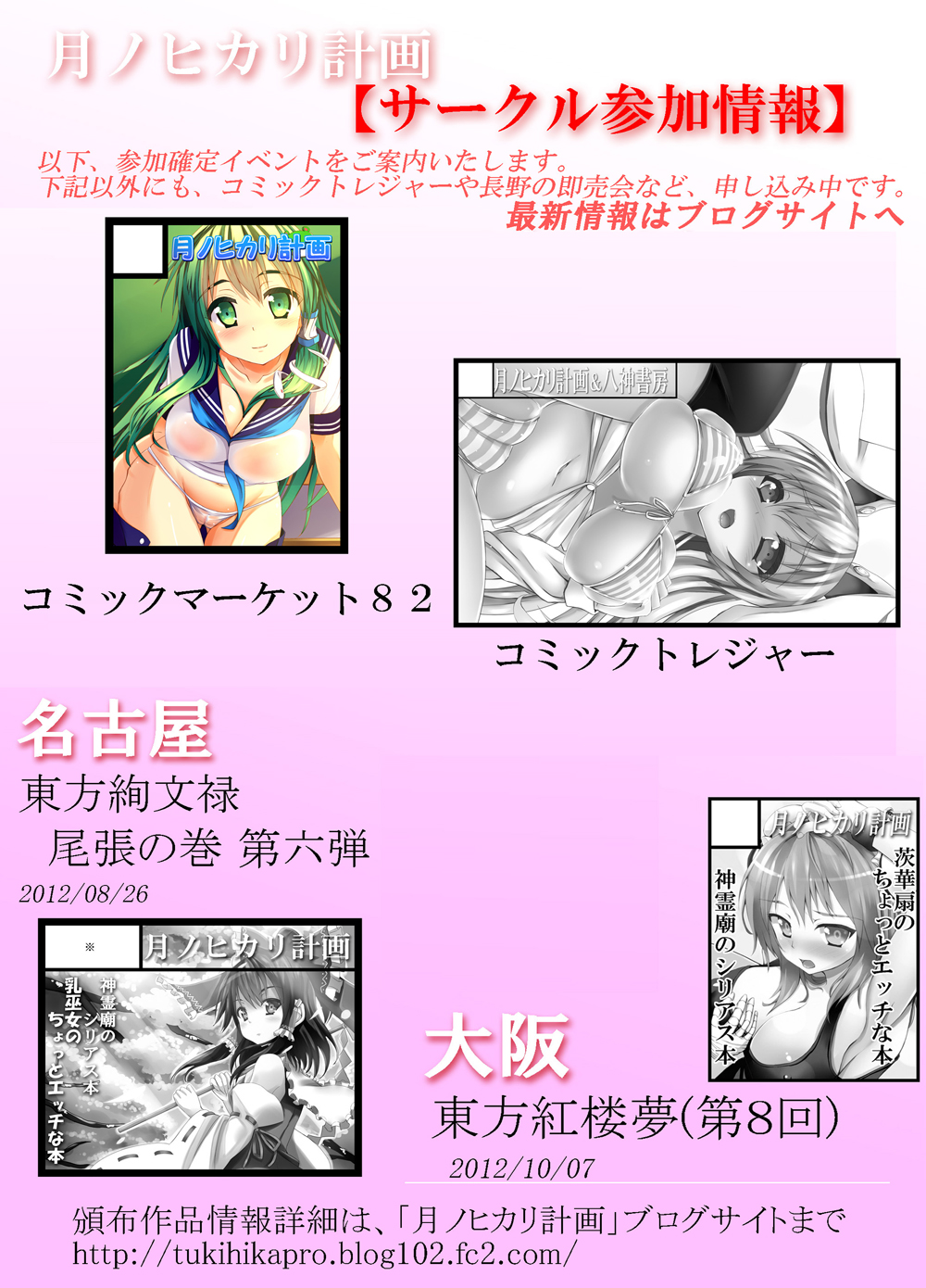 [月ノヒカリ計画 (ゆーき東中野, 東京ヤマネ)] 真夏の海で子作りフラグ (這いよれ！ニャル子さん) [DL版]