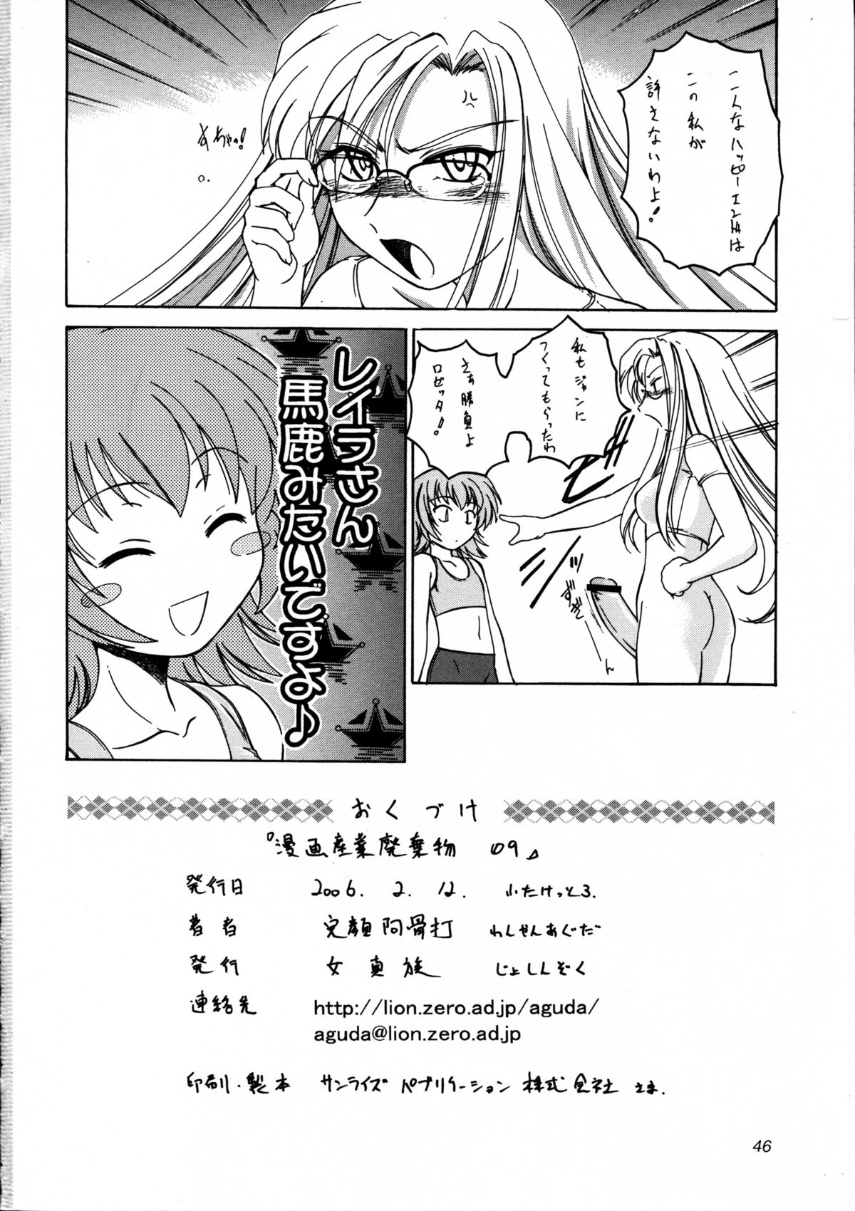 (ふたけっと3) [女真族 (完顔阿骨打)] 漫画産業廃棄物 09 (カレイドスター)