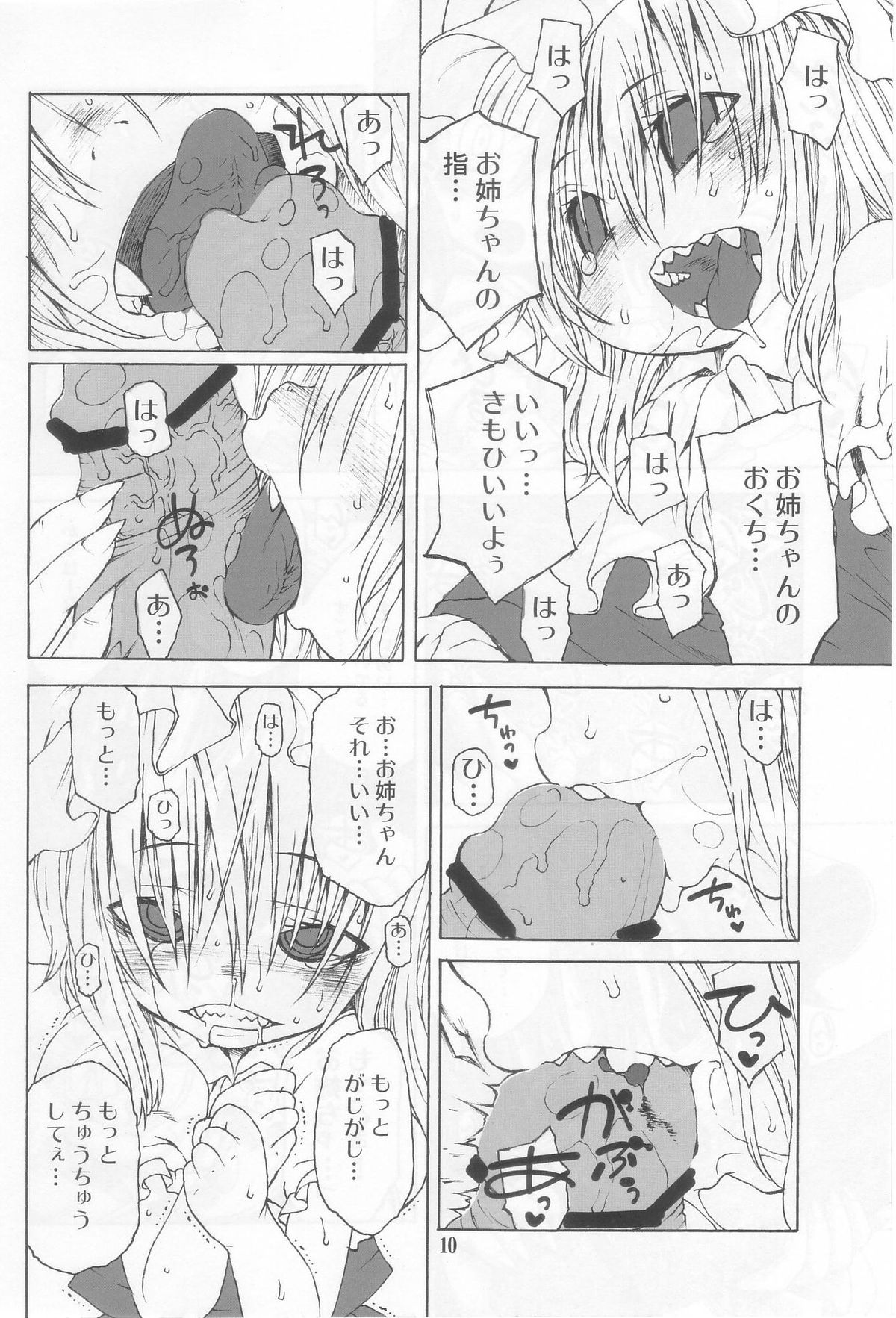 (例大祭10) [CANDY POP (春風うにぽ)] The LIFE OF PHANTOM (東方Project)