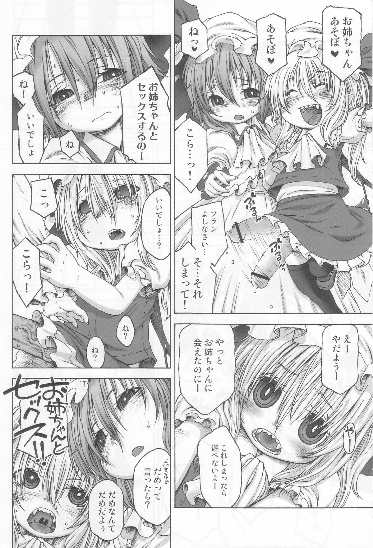 (例大祭10) [CANDY POP (春風うにぽ)] The LIFE OF PHANTOM (東方Project)