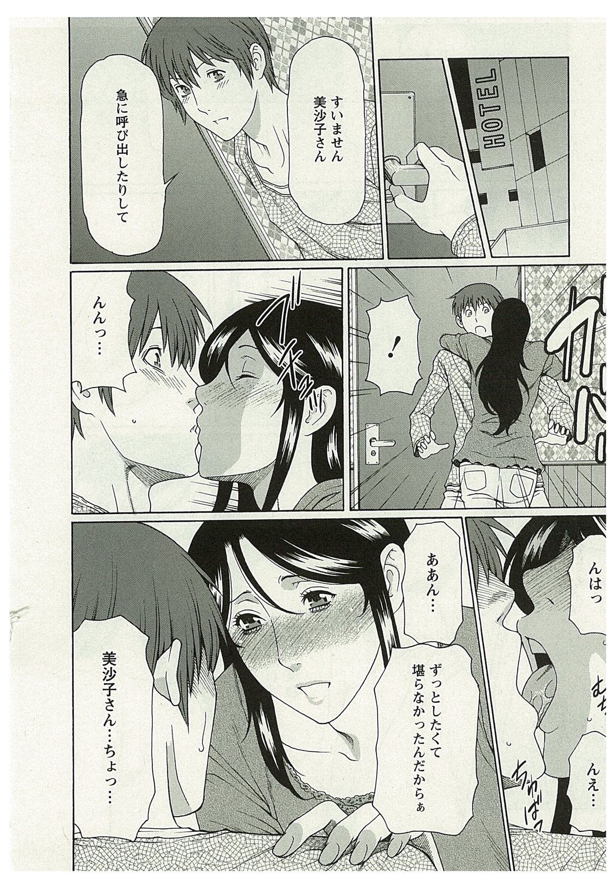 [タカスギコウ] 淫戯の果て 2