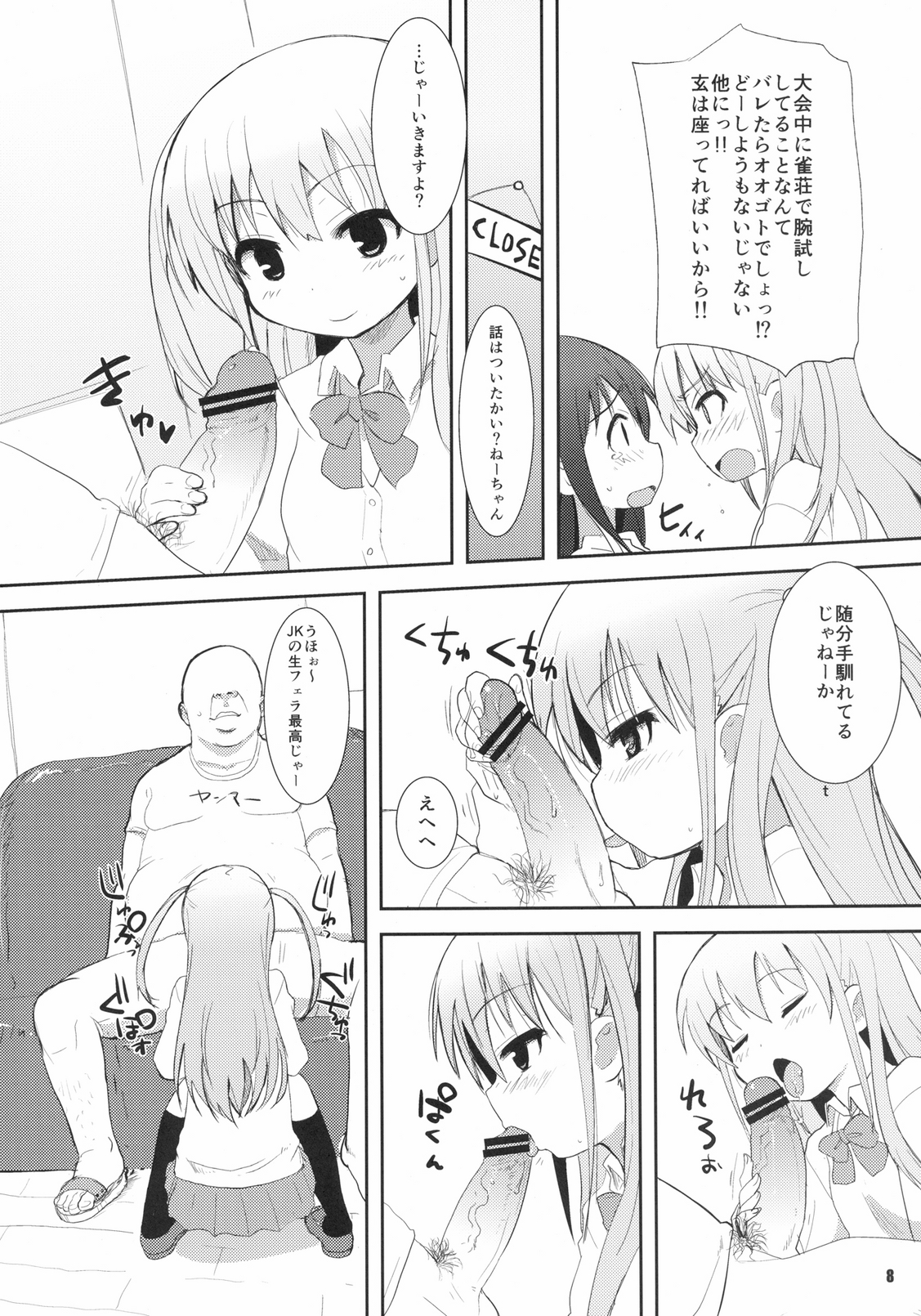 [OkayuShop (Okayu)] KUROAKO (咲-Saki-) [DL版]