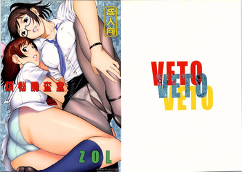 (C74) [VETO (ZOL)] 煩悩調査室 (RD潜脳調査室)