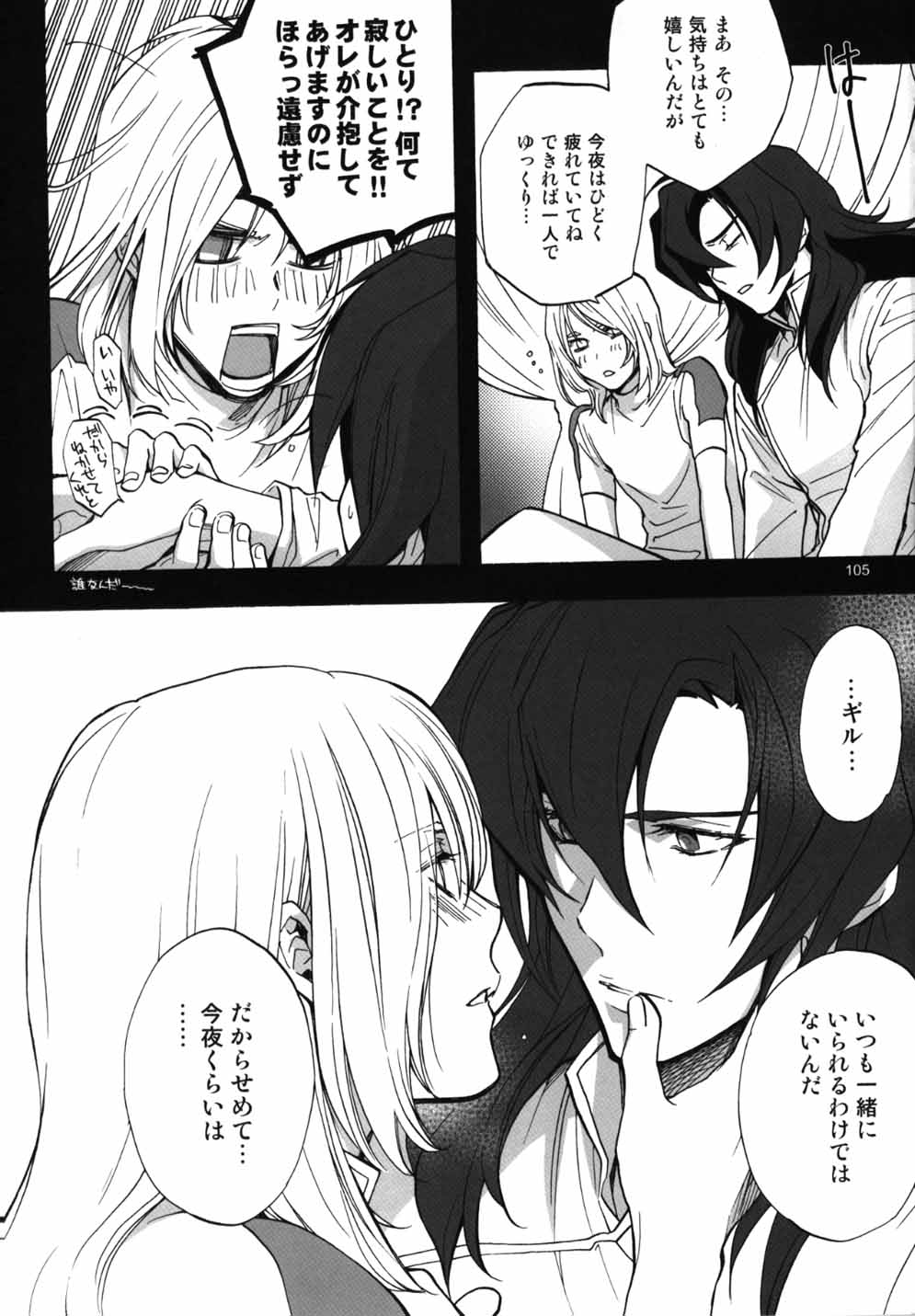 (C70) [UltimatePowers (RURU)] OVER DOSER 4 (ガンダムSEED, ガンダムSEED DESTINY)