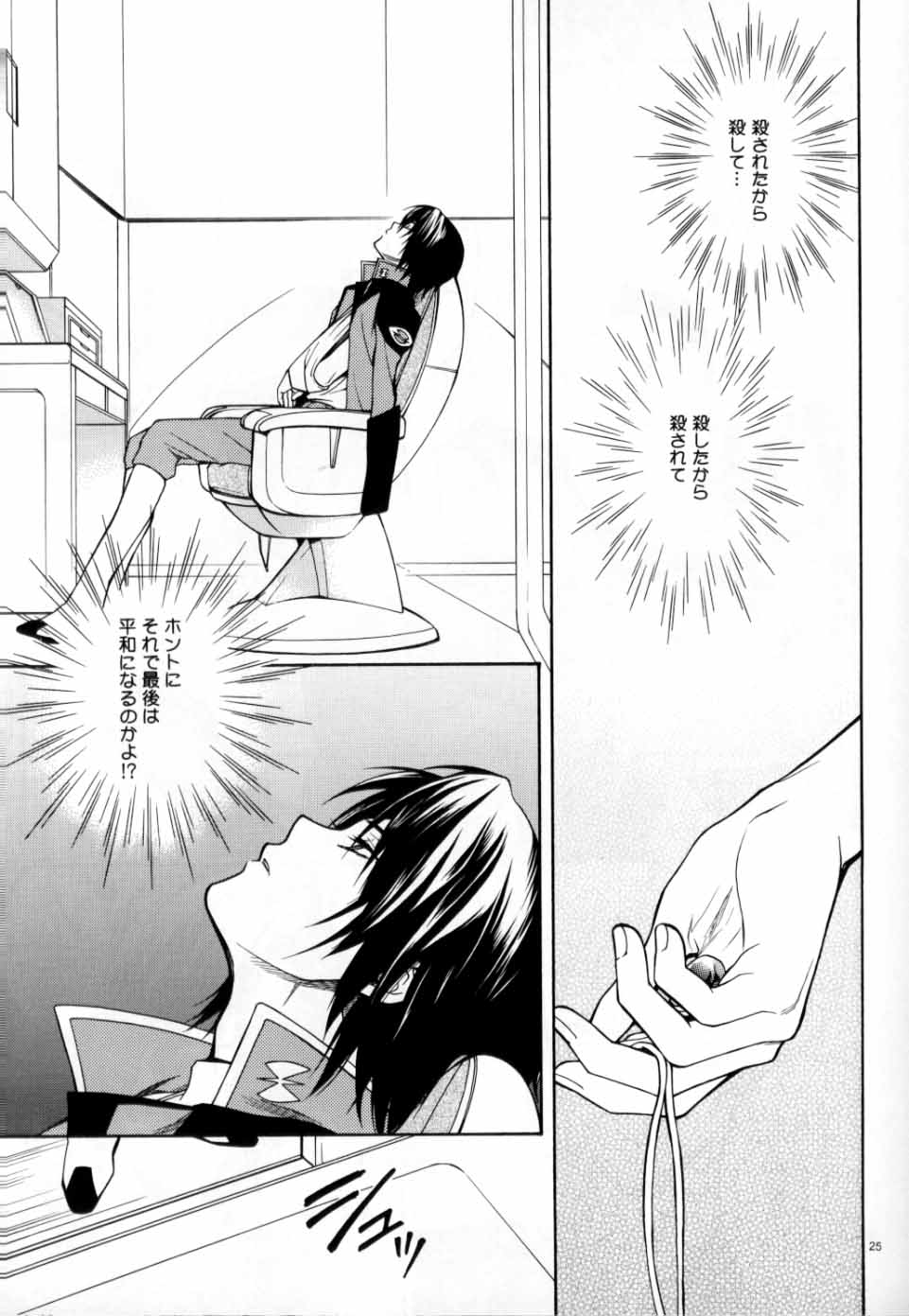 (C70) [UltimatePowers (RURU)] OVER DOSER 4 (ガンダムSEED, ガンダムSEED DESTINY)