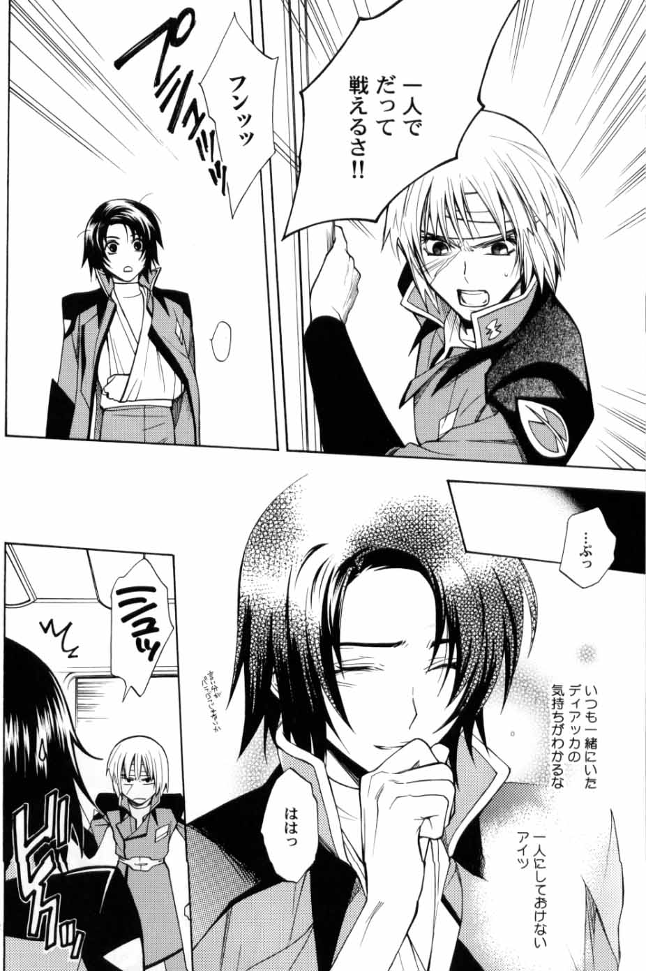 (C70) [UltimatePowers (RURU)] OVER DOSER 4 (ガンダムSEED, ガンダムSEED DESTINY)