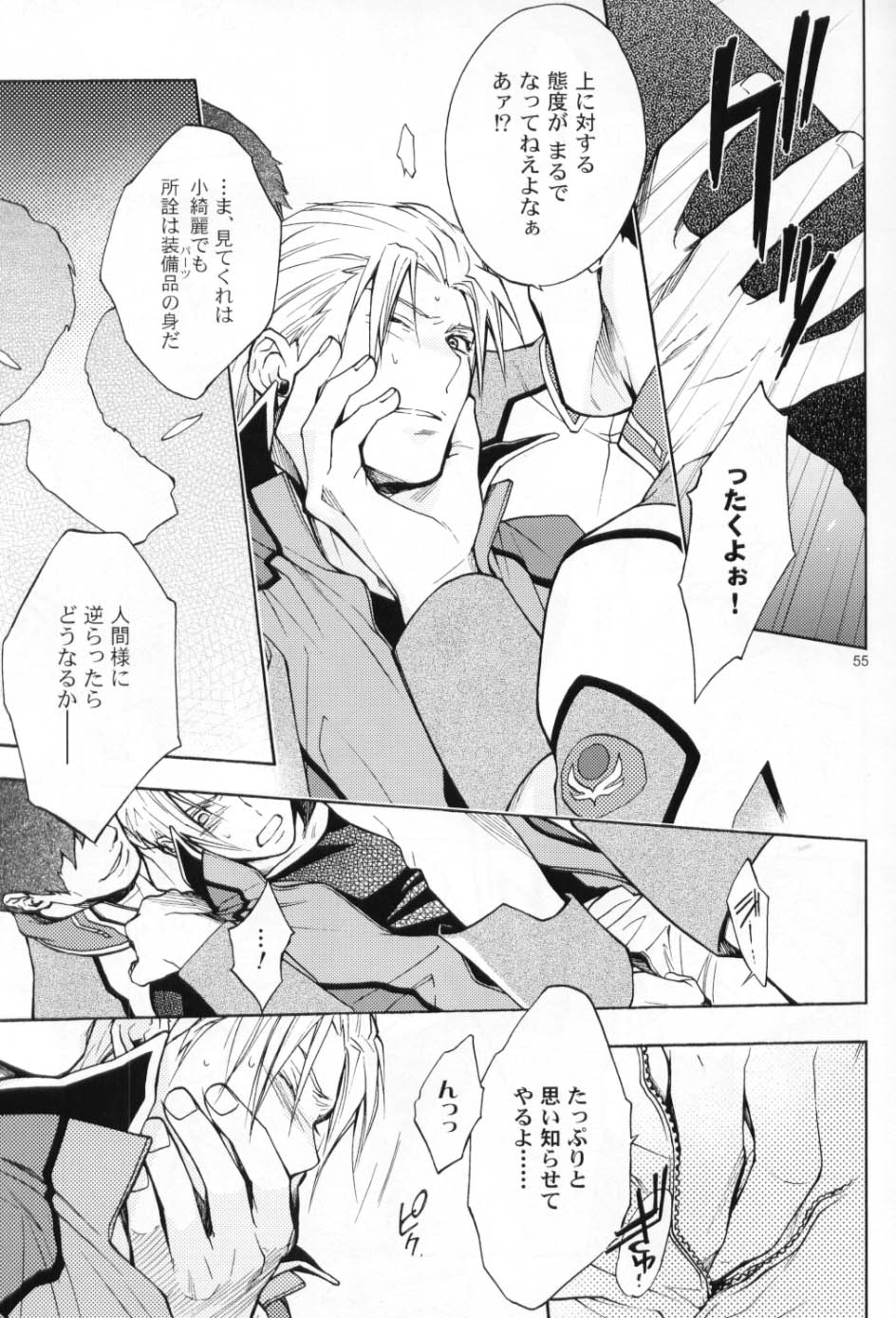 (C70) [UltimatePowers (RURU)] OVER DOSER 4 (ガンダムSEED, ガンダムSEED DESTINY)