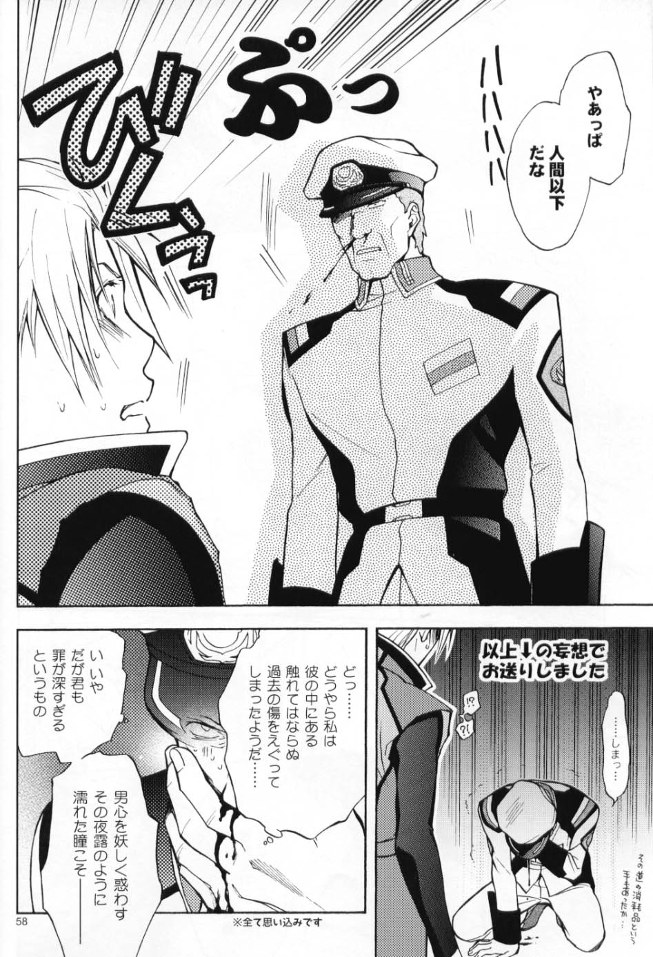 (C70) [UltimatePowers (RURU)] OVER DOSER 4 (ガンダムSEED, ガンダムSEED DESTINY)